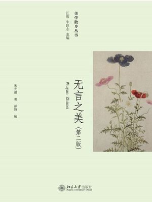 cover image of 无言之美